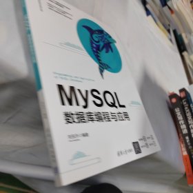 mysql 数据库编程与应用