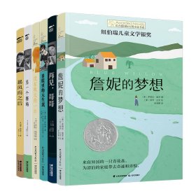 长青藤国际大奖小说书系列全套6册 9787571501761