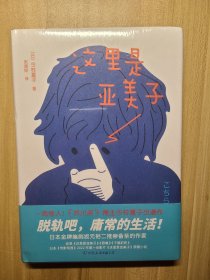 这里是亚美子