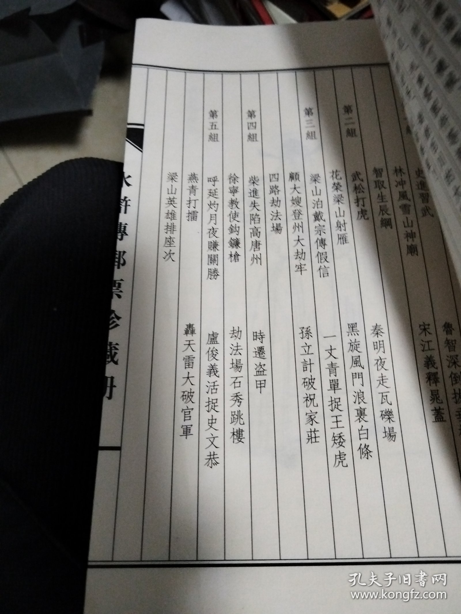 水浒传邮票珍藏册（不含邮票）