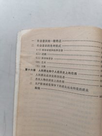 辩证唯物主义 历史唯物主义