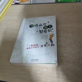 当待业女遇上草食男