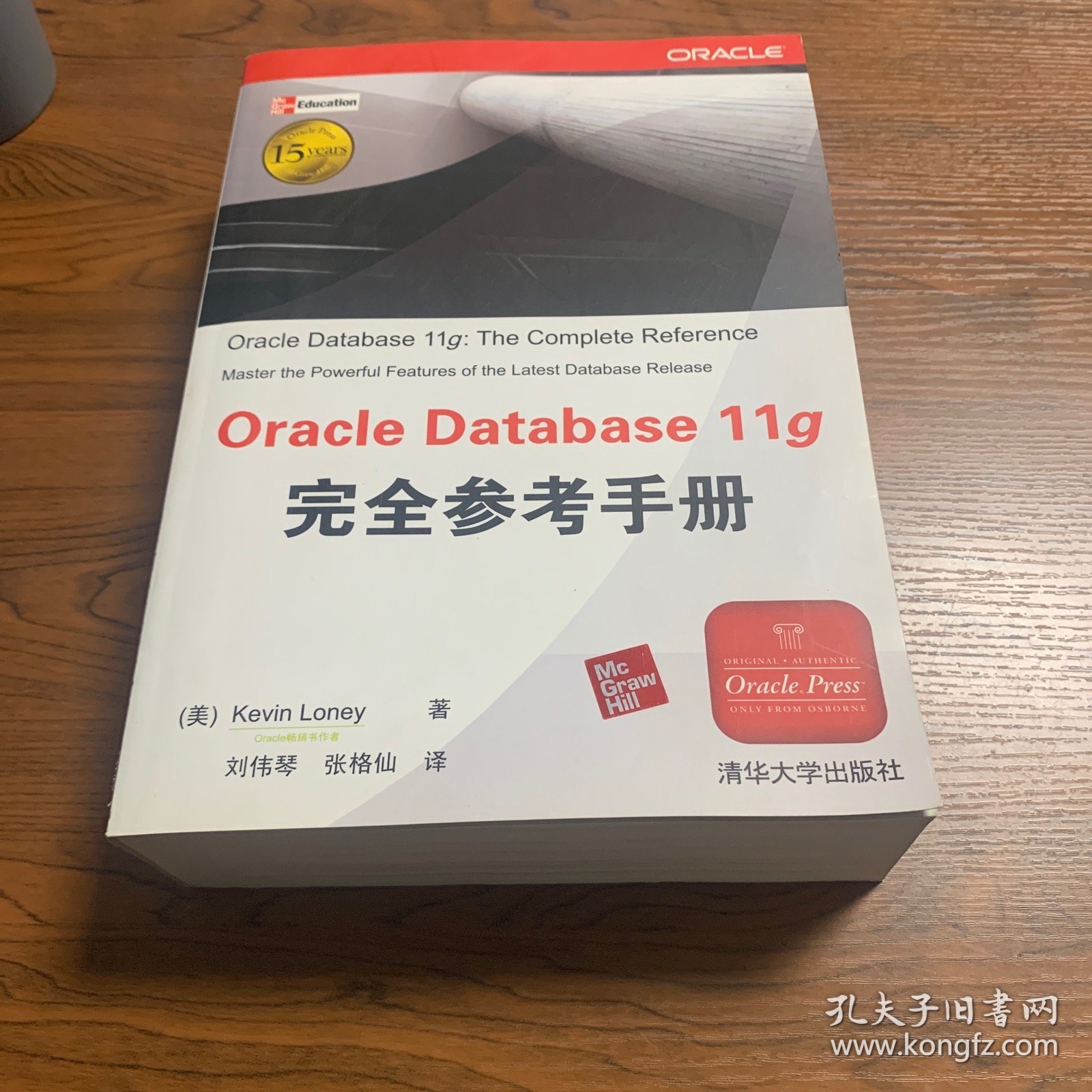 Oracle Database 11g完全参考手册