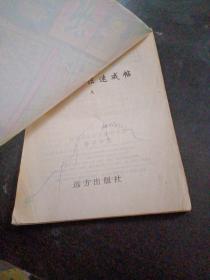 庞中华钢笔书法速成贴a