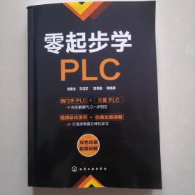 零起步学PLC