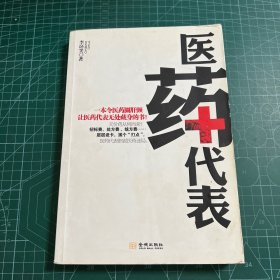 醫(yī)藥代表