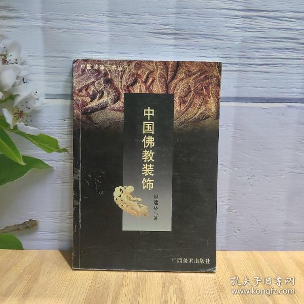 中国装饰艺术丛书・中国云纹装饰
