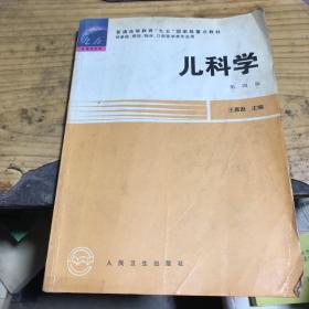 儿科学