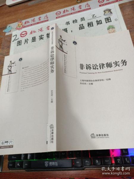 非诉讼律师实务