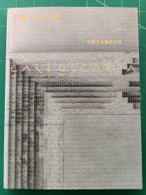 全新正品现货 Carlo Scarpa 卡洛.斯卡帕 空间中流动的诗性