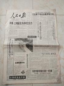 人民日报1998年11月6日。8版。河南土地延包为农村住活力。促进中国与欧盟关系进一步发展。以身试法法不容一一全国第一大罪案警示录。戈壁通天路一一记酒泉卫星发射中心