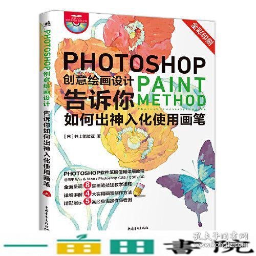 Photoshop创意绘画设计——告诉你如何出神入化使用画笔