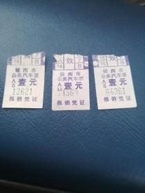 锦西公共汽车票