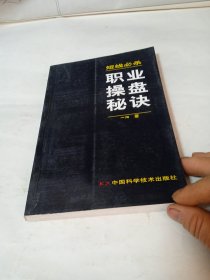 短线必杀：职业操盘秘决