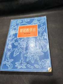 琵琶教學(xué)法