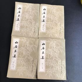 白居易集（1-4册全）