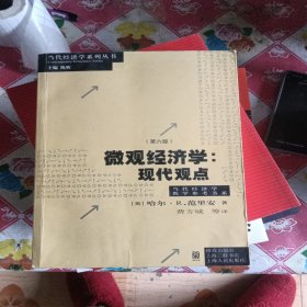 微观经济学：现代观点