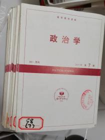 人大复印资料 政治学 2011年（全12册）