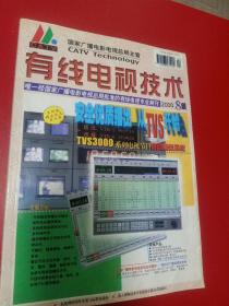 有线电视技术2000/7/8