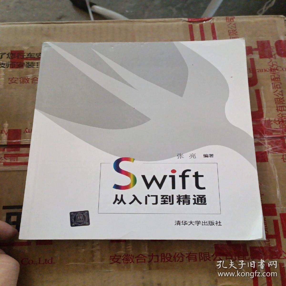 Swift从入门到精通