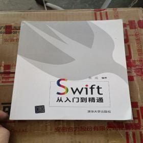 Swift从入门到精通