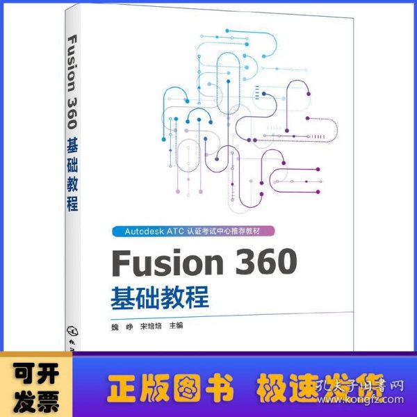 Fusion360基础教程