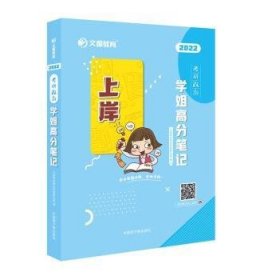 【现货速发】考研政治学姐高分笔记:2023文都考研政治命题研究组编中国原子能出版社