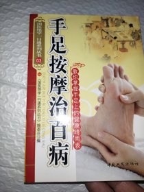 手足按摩治百病