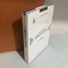 生物事件应急管理