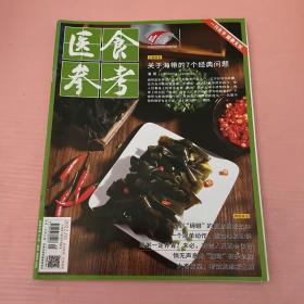 医食参考 2022 5