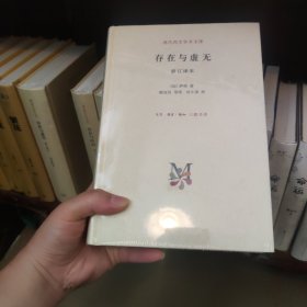 存在与虚无