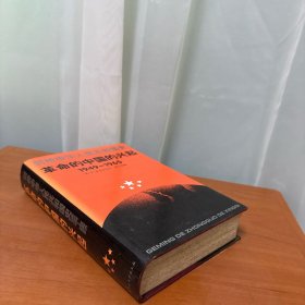剑桥中华人民共和国史（上卷）：革命的中国的兴起