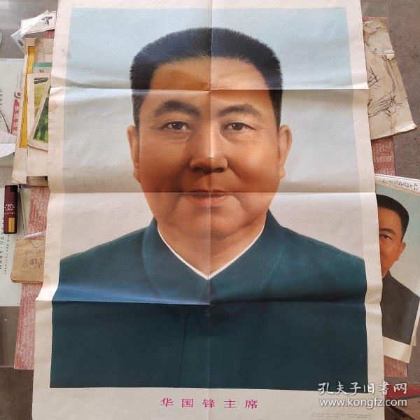 华国锋_不详_孔夫子旧书网