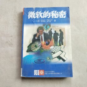 微软的秘密