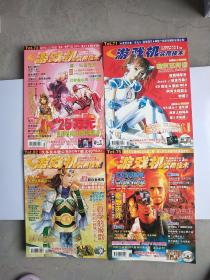 游戏机实用技术2003年1月B总第71期、2月A总第72期、3月B总第75、7月A总第82期（4本合售）