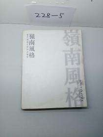 岭南风格，当代岭南名家作品鉴赏。