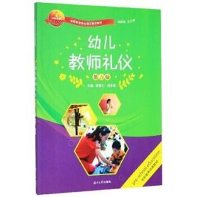 幼兒教師禮儀