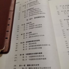 新闻摄影教程