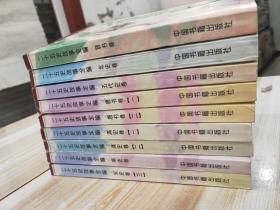 二十五史故事全編(9冊合售)