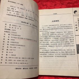 堪兴汇要 3 三元总录