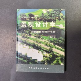 景观设计学