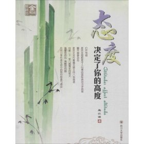 二手态度决定了你的高度9787561433720波士雅