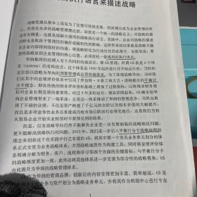 战略地图：化无形资产为有形成果