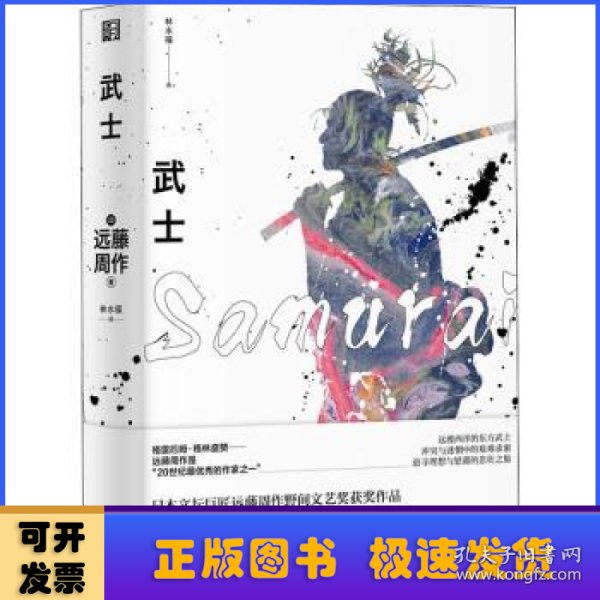 武士/远藤周作作品系列