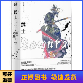 武士/远藤周作作品系列