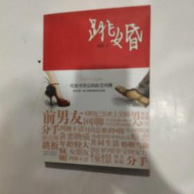 跳婚 ---一纸婚书背后的欲望纠缠》