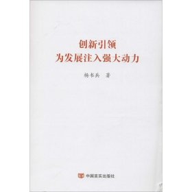 创新为发展注入强大动力