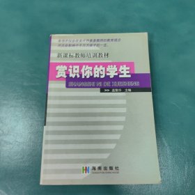 赏识你的学生