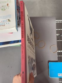 【正版新书】地球46亿年：人类出现之前的故事 回到史前时代，从大开始，亲历地球生命的兴衰演替。[英]马丁·詹金斯（Martin Jenkins）9787559654601