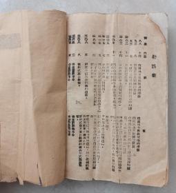 1940年左右，新华日报华北分馆出版《唯物史观》（筒子页，多种颜色纸）